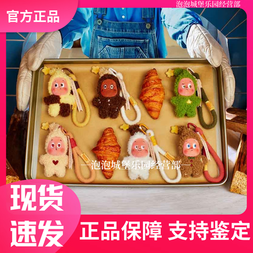 POPMART Bubble Mart Star People Delicious Moment Freshly Baked Biscuits Plush Pendant Blind Box Trendy Gift Single Blind Box Probability Hidden Authenticity Fast Shipping