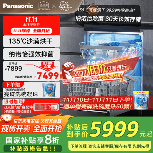 Panasonic built-in dishwasher 15+2 sets, newly upgraded 5A washing system, Nanoyi 30-day level 1 storage, drying and sterilization, large capacity balcony independent 1KD