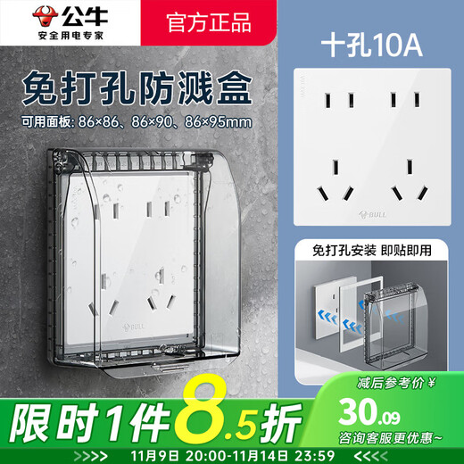 BULL punch-free socket waterproof box integrated household wall panel protective cover bathroom bathroom adhesive splash-proof box black pressure-resistant and flame-retardant ten-hole socket + adhesive waterproof box kitchen oil-proof balcony dust-proof special power box cover