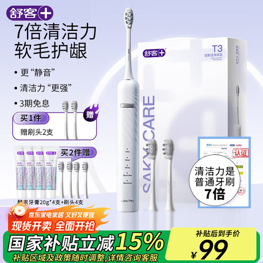 Shuke Electric Toothbrush | Adult/Student Gift for Boyfriend/Girlfriend Soft-bristled Gum Protecting Sonic 5-speed T3 Couple T3-Iceland White