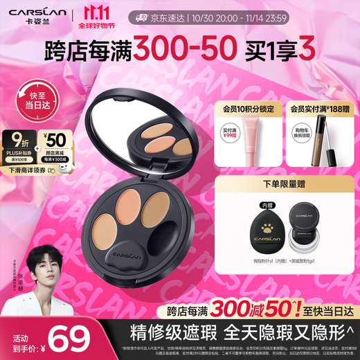 Carslan Little Night Cat Concealer Three-Color Concealer Palette Brightens and Covers Dark Circles, Spots, Acne Marks and Tear Troughs 3g Birthday Gift for Women