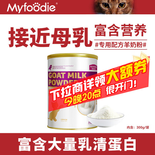 McFoody Pet Goat Milk Powder Cat-specific formula goat milk powder for kittens, adult cats, pregnant and older cats, universal nutritional supplement 300g