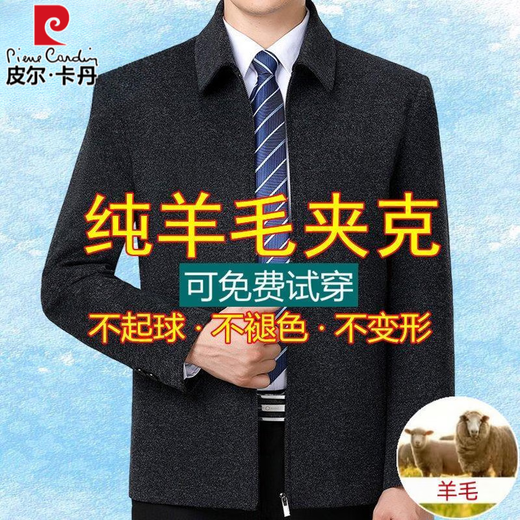 Pierre Cardin high-end 100% pure wool jacket men's lapel autumn and winter jacket middle-aged and elderly dad casual loose top dark gray 1305--lapel-zipper style M 170 size (100-120Jin Jin is equal to 0.5 kg)