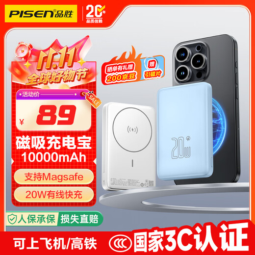 Pinsheng 3C certified power bank magnetic 10000 mAh large capacity can be used on airplanes MagSafe wireless charging mobile power supply suitable for Apple 17promax/Air Huawei white