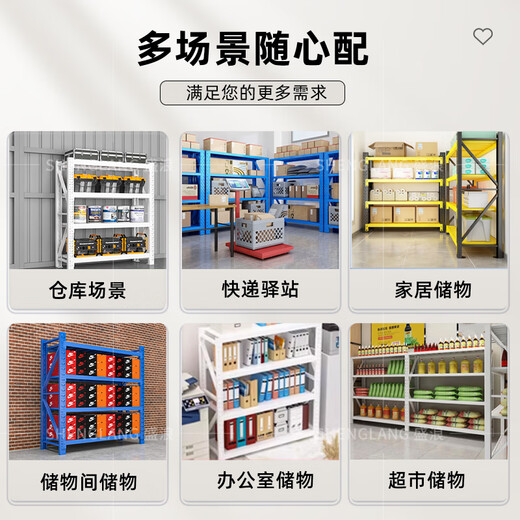 Shenglang shelf storage rack multi-layer storage rack warehouse warehouse household storage rack storage rack floor-standing cargo rack