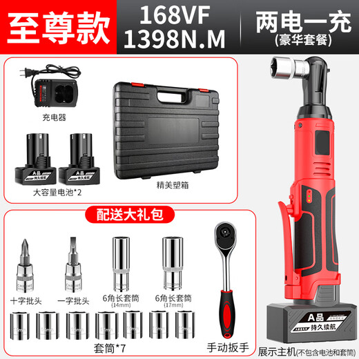 XMSJ电动棘轮扳手桁架充电式90度直角角向电动扳手锂电舞台桁架工具 1098N/138VF2电豪华套餐