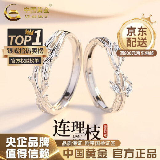 China Gold (CHINA GOLD) Silver Couple Ring with Branches for Men and Women to Propose Live Rings to Confess Love on Valentine’s Day Practical Birthday Gifts for Girlfriends Pure Silver* Couple Branch Rings for Couples Zhongjin Gift Box
