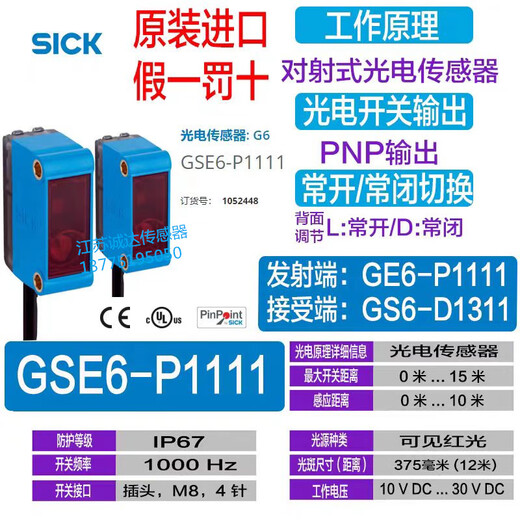 German SICK photoelectric switch GTB6-N1211 GTE6-P1212 GL6-N1111 GSE6 GSE6P1111/P1112 original imported fake one compensates ten