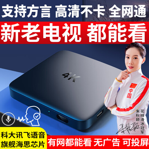 赛米尼【无广告开机|免费看】方言语音电视盒子家用网络机顶盒wifi高清4K直播投屏有线无线全网通用 双频5GWiFi版+红外数字遥控