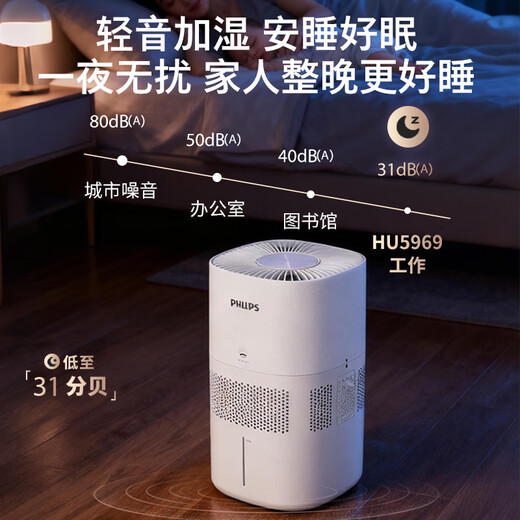 飞利浦（PHILIPS）加湿器家用卧室母婴专用静音除菌无雾空调加湿机鼻炎孕妇婴幼儿小型桌面大容量国家补贴HU5969