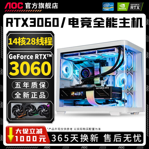 AOC Intel i5 13600KF+RTX5060/5050 desktop computer 20-core 14th generation i7 14700HX+RTX5060Ti/RTX4080 e-sports host assembly machine Configuration 2丨Intel 14-core 28 threads+RTX3060 computer host Brand new genuine丨Five-year warranty