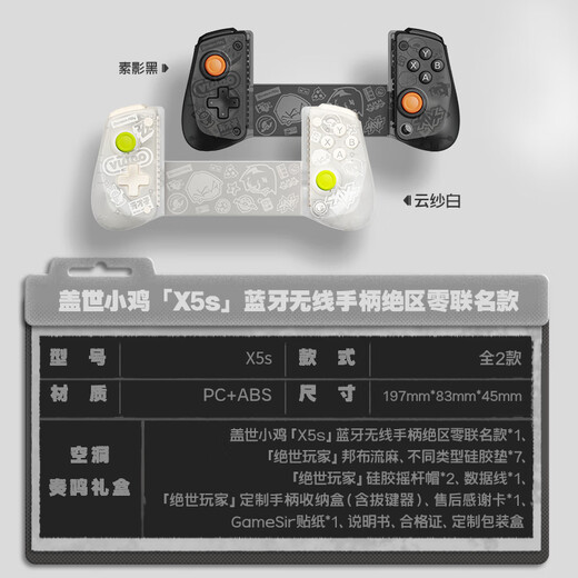 Unrivaled Chicken Zone Zero Co-branded MiHoYO MIHOYO Stretch Game Controller X5S Mobile Android Bluetooth Mobile Game Mobile Game Native Apple Android White