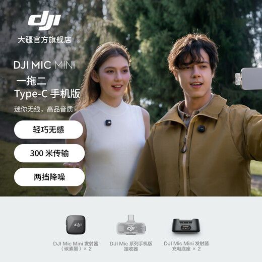 DJI Mic Mini mini wireless high-quality sound noise reduction lavalier microphone outdoor interview live broadcast vlog mobile phone camera original sound grade button-type radio microphone available for mobile phones, one for two, official standard configuration, compatible with Android + Apple 15/16/17 series