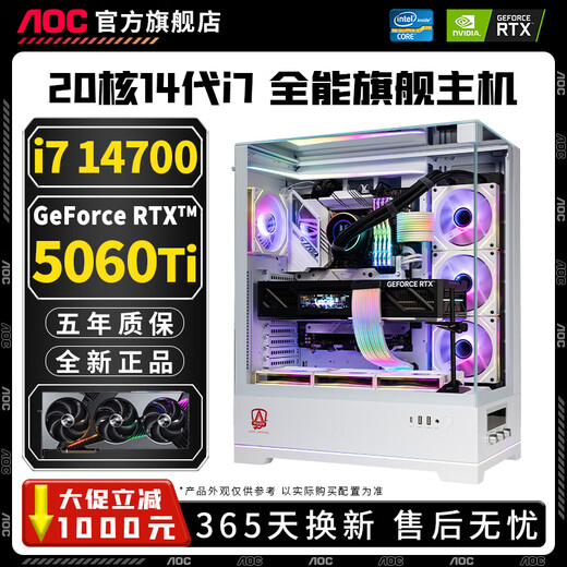 AOC Intel 20-core 14th generation Core i7 14700+RTX5060Ti/RTX5060/5050 independent graphics desktop computer i5 14400+RTX3060/3050 assembled host configuration 2丨14-core overclocked 13th generation Core i5+RTX3060 computer host丨five-year warranty E-sports丨design丨live broadcast丨AI computing power