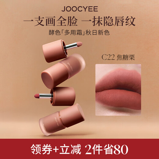 Ferment color New Year's gift multi-purpose cream #C22 caramel chestnut lip mud matte brown atmospheric lip glaze lipstick blush