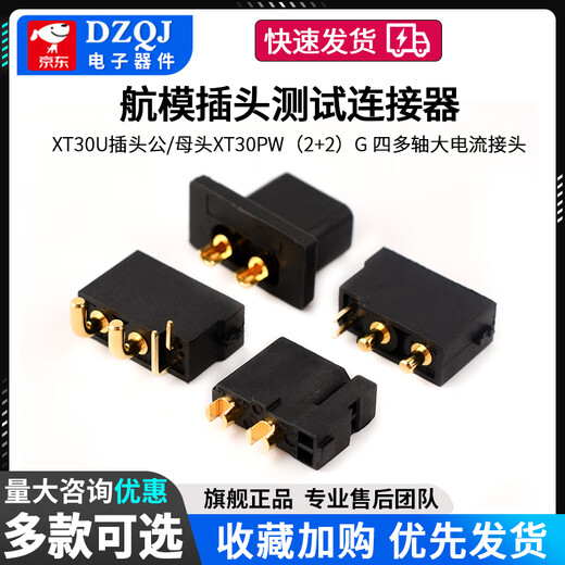 XT30U plug male/female XT30PW four multi-axis high current connector aircraft model plug test connector black XT30 2+2 -F female head with 2P signal pin other types