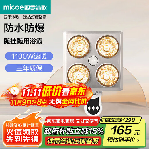 MICOE wall-mounted four-light bath heater, instant heating, lighting, safe and fast heating, dual-speed heating adjustment angle