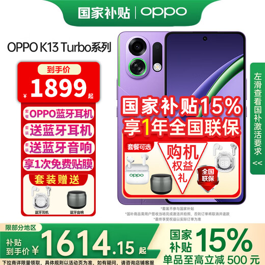 OnePlus 15% off on subsidies OPPO K13 Turbo Pro new mobile phone 5G blast cooling performance superior blast cooling Tidal engine fourth generation Snapdragon No. 1 Purple 12GB + 256GB official standard configuration nationwide joint warranty