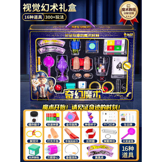 RICH YOUR HOME德国品质魔术玩具儿童魔术礼盒魔术道具集变脸玩具扑克魔术玩具 视觉魔术套装-16件套[手提礼盒] 均码