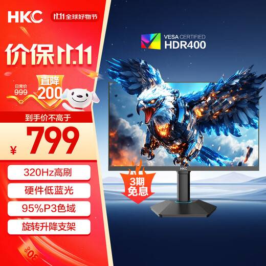 HKC 24.5英寸320Hz FastIPS快速液晶HDR400硬件低蓝光1ms升降旋转电竞游戏300Hz显示器 猎鹰G25H3Pro