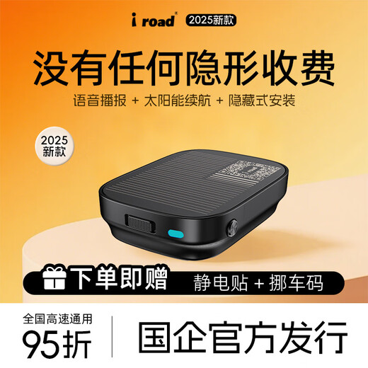 I ROAD2025 new sticker-free glass smart card-less ETC national universal high-speed 95% off etc official processing Black Warrior X10 Solar Voice + Independent Switch