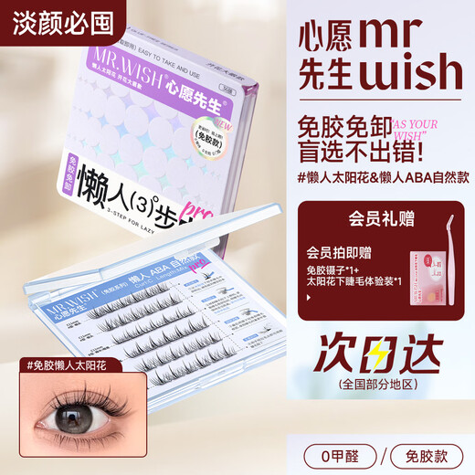 Glue-free false eyelashes for lazy people in three steps ABA Sunflower upgraded self-adhesive false eyelashes natural eyelashes