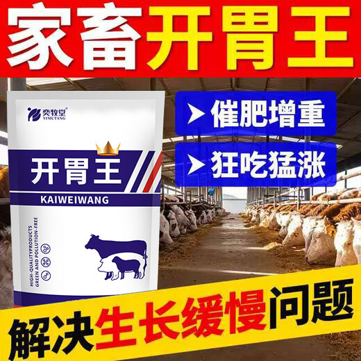 Yimutang Kaiweiwang feed additive for winter fattening, appetizer and intestinal conditioning 500g/bag Kaiweiwang 2 bags