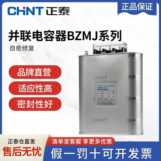 Chint BZMJ (BSMJ) 0.4 0.45 capacitor self-healing low voltage parallel power compensator 450V BZMJ_0.23-10-1