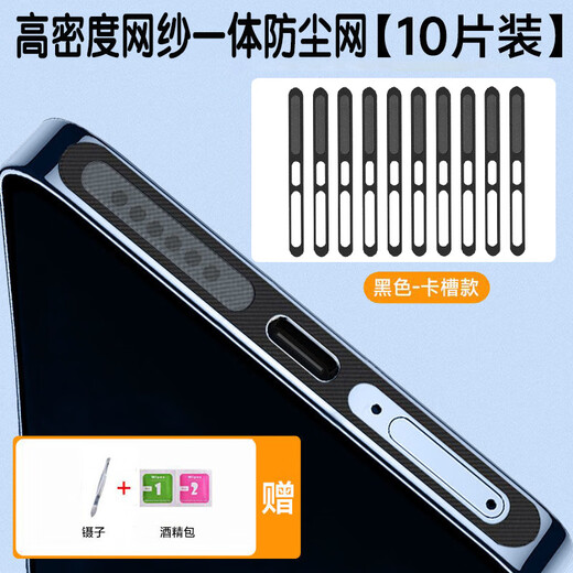 Strictly applicable Honor Magic8 Pro/Magic7 pro/Magic6/magic5 pro/4 mobile speaker hole dust filter magic v5/V3 s metal dust filter black plug-in card version high-density mesh integrated dust filter 10-piece package Honor magic V5