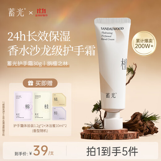 Luminous Hand Cream Fragrance Autumn and Winter Moisturizing and Non-sticky Birthday Gift for Men and Women (Sandalwood Forest) 30g