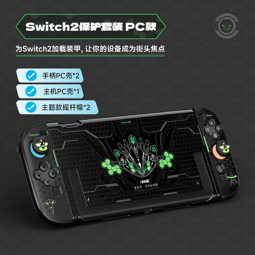 Good value (IINE) suitable for Nintendo Switch2 protective set, full PC hard case, handle protective cover + console back case + rocker cap, Pokémon ZA NS2 new machine accessories
