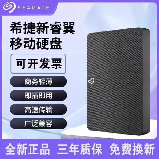 希捷【经典雅黑】希捷2TB移动硬盘USB3.0超高速大容量手机电脑便携 高级黑【三年质保+可开发票】 1TB