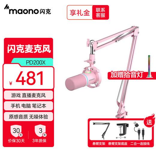 Shank Maono Shink live broadcast microphone computer dubbing dynamic microphone built-in sound card recording dubbing game microphone video conferencing mobile phone karaoke radio Shank PD200x PD200X pink (cantilever bracket model)