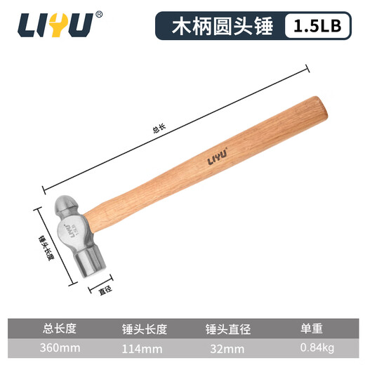 Liyu round head hammer, hammer, wooden hammer, installation hammer, carpenter's fitter's hammer, iron household hammer 1.5LB