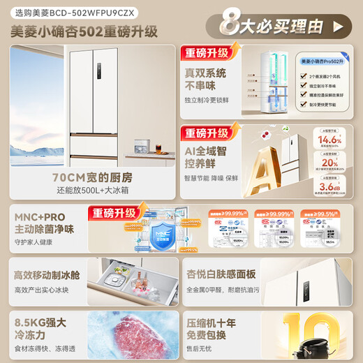 MeiLing Xiaoxing 502 liter French multi-door refrigerator dual system 70cm wide ice making ultra-thin zero embedded active odor purification bottom cooling BCD-502WFPU9CZX Xingyue White