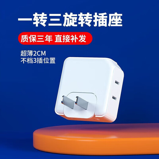 Ultra-thin flat plug rotating socket converter sofa gap one to three two-pin gap mini wireless plug strip universal ultra-thin wall gap socket 2cm one to three-rotatable