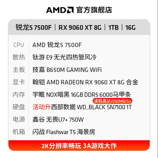 AMD Ryzen R5 7500F/RTX5060Ti/RX9060XT assembly computer host Black Myth Wukong e-sports game computer host desktop complete machine diy assembly machine configuration three R5 7500F+R9060XT 8G