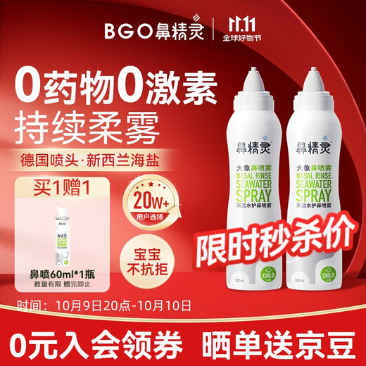Nose Elf BGO sea salt water nasal spray moisturizes the nasal cavity and protects children's nasal wash saline 100ML*2 bottles