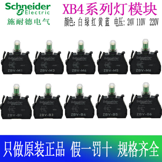Schneider G indicator module ZBVB1 ZBVB3 ZBVB4/B5/B6B8 ZBVM1/M3 M4 M5 ZBVG1_White_AC110-120V