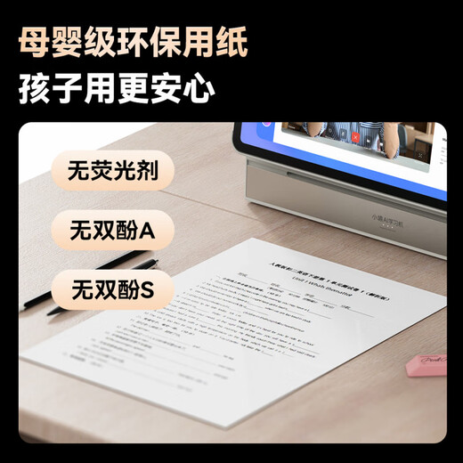 Special base for Xiaoyuan R1 learning machine. AI learning machine R1 smart base with R1 learning machine. Instantly transforms robot homework into printing wrong questions. Printer. Thermal printer. Special printing paper for Xiaoyuan AI learning machine.