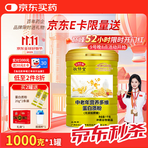 Jingxiutang Protein Powder for Middle-aged and Elderly People 1000g Immunity Plant Whey Protein Powder Nutritional Products for Elderly Gifts