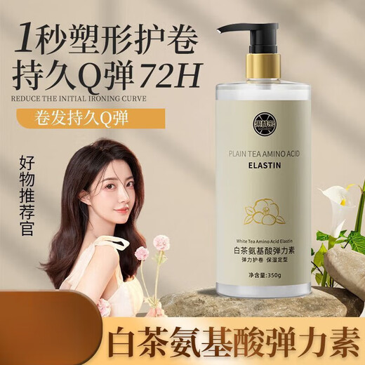 Fruit fermented white tea elastin moisturizing and styling, light, fluffy and smooth, hair care, anti-frizz, long-lasting fragrance, special artifact for curly hair, four-in-one white tea elastin, trial pack, white tea amino acid elastin 350g*1 bottle