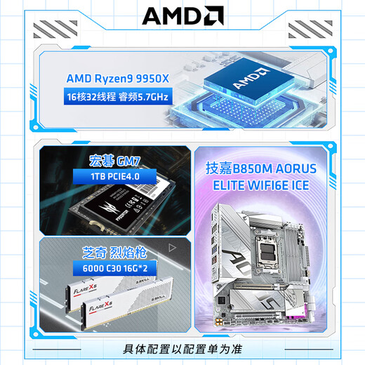 AMD Ryzen 9950X 9950X3D/5060/5070 game console computer desktop assembly computer host DIY complete machine assembly white sea view room chassis configuration one 9950X/16G/1T