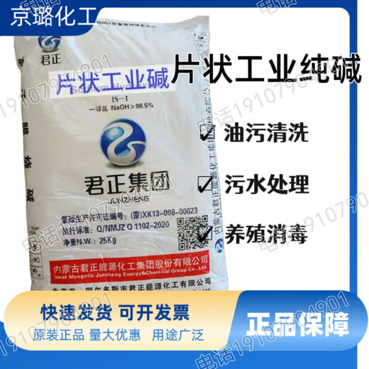Inner Mongolia industrial grade Junzheng kitchen oil stain cleaning flakes alkali sodium carbonate spot straight hair sewage treatment degreasing tablets
