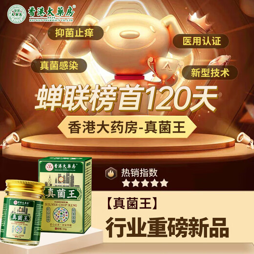 Hong Kong Pharmacy Co., Ltd. Fungus king tinea pedis infection dermatitis eczema athlete's foot severe skin itching peeling rotten feet with anti-drug inhibitor 2 boxes