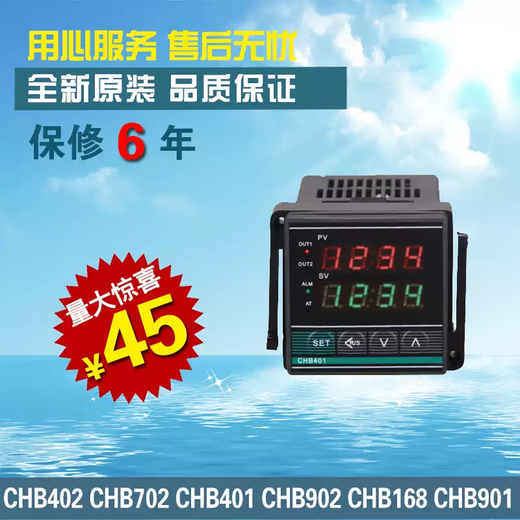 Intelligent thermostat CHB402-011-0111013CHB702902401 temperature control instrument digital display automatic CHB401K relay