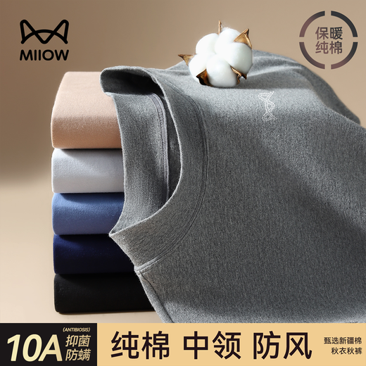 MiiOW 100% cotton autumn coat and long johns men's suit thin mid-collar antibacterial cotton sweater middle-aged and elderly thermal underwear
