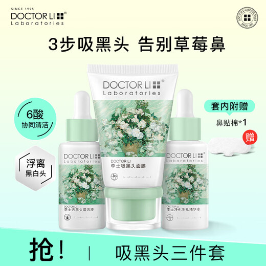 Dr. Li's Blackhead Cleaning Artifact Cleansing Pore Essence Acne Exporting Liquid Nasal Patch Peel-off Mask T-Zone Care Set