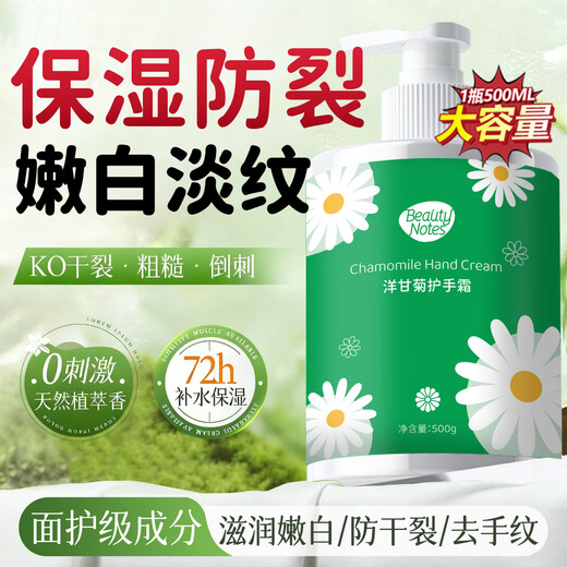 BEAUTY NOTES Chamomile Hand Cream Daisy Moisturizing Moisturizing Improves Dry and Rough Hands Large Capacity 500ml