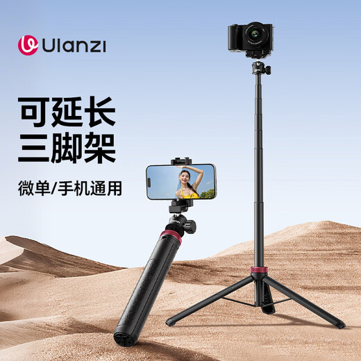 Ulanzi excellent basket MT-44B selfie stick tripod mini portable extension pole with mobile phone clip live video shooting vlogZV-E10 mirrorless camera gimbal with mobile phone clip black 1.49m bracket